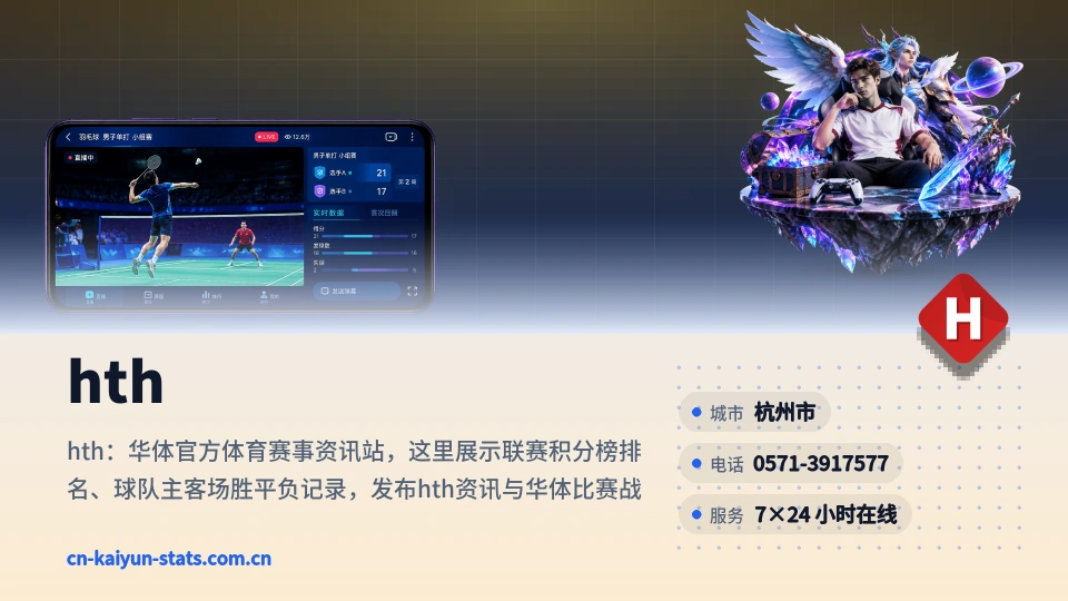 探索hth
