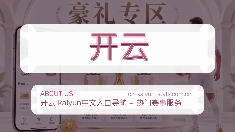 开云平台简介